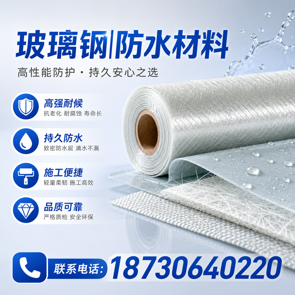 如何选择适合的玻璃钢防水材料？安顺 采购指南